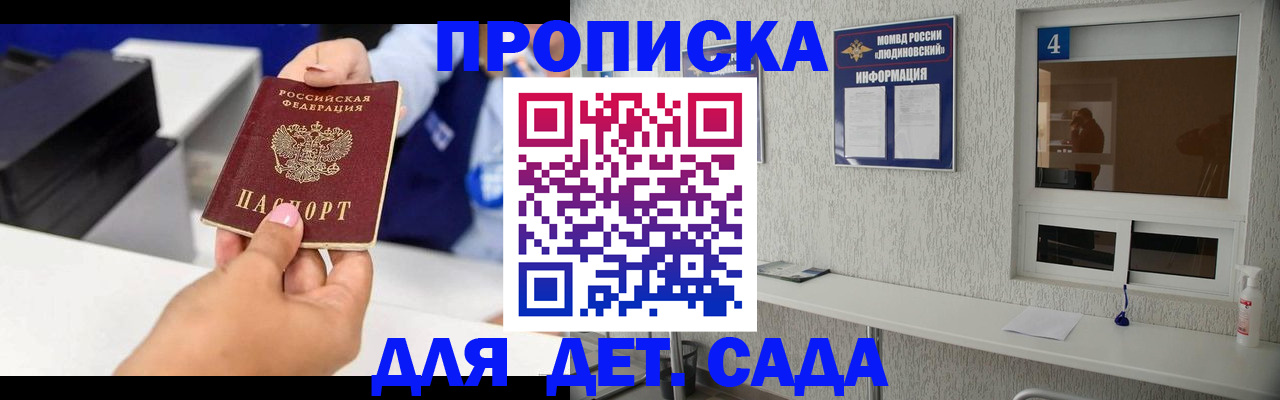 прописка штамп в Енисейске