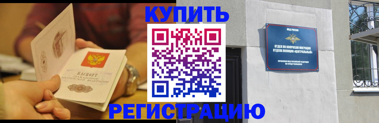 временная регистрация купить в Енисейске
